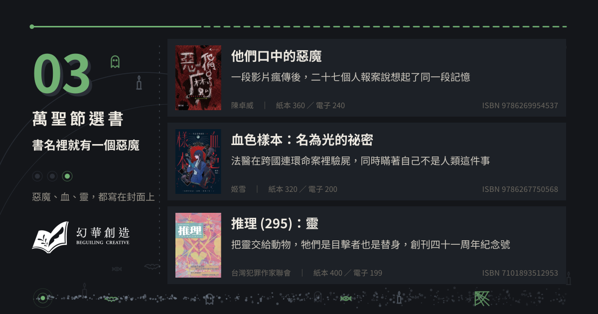 萬聖節選書：書名裡就有一個惡魔——惡魔、血、靈，都寫在封面上