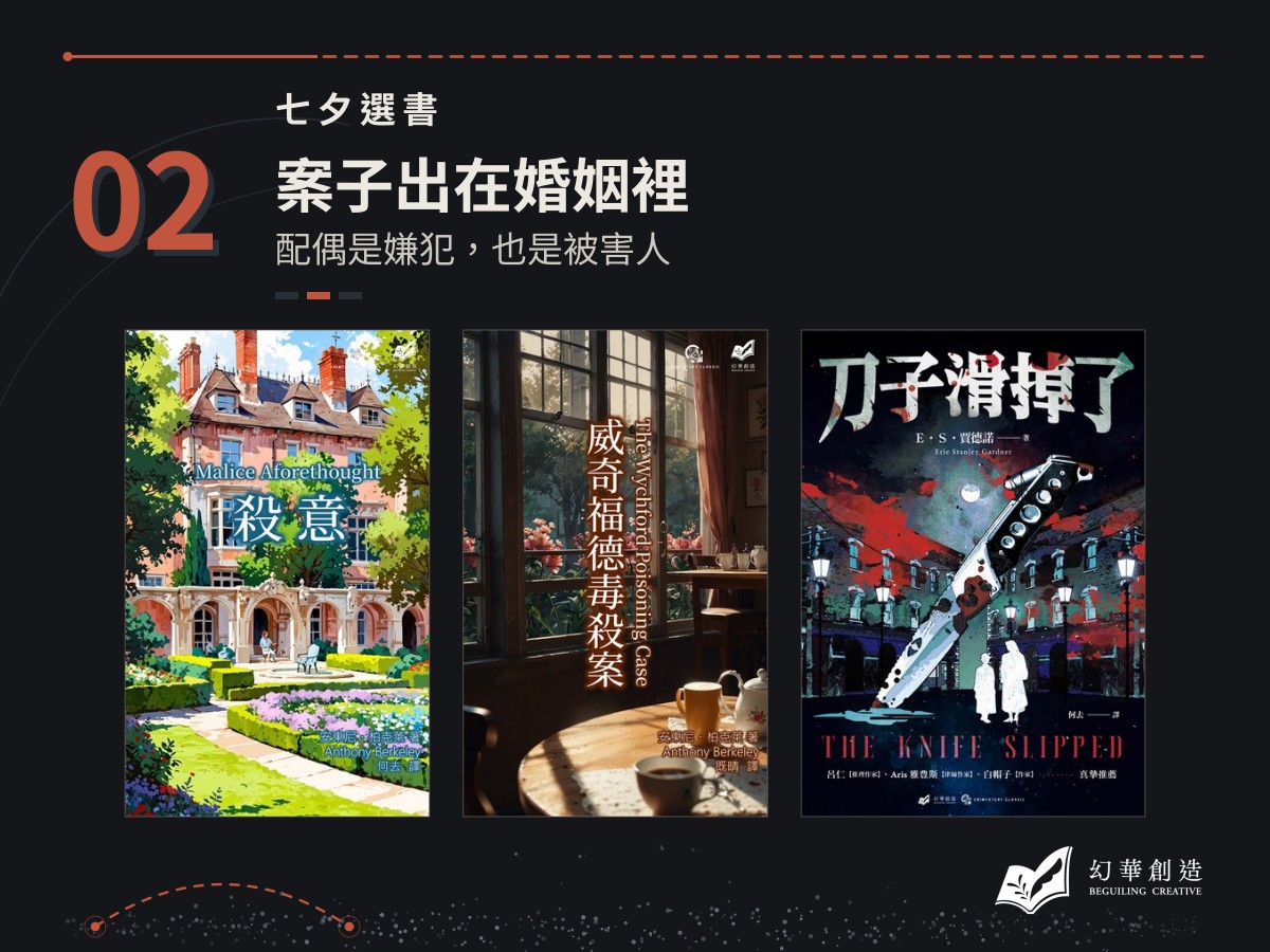 七夕選書：案子出在婚姻裡——配偶是嫌犯，也是被害人