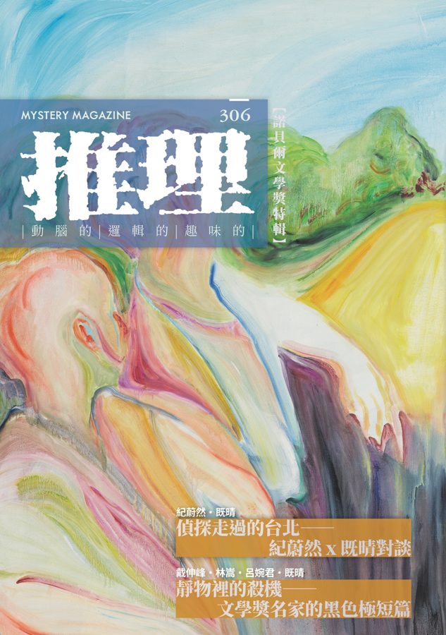 推理 (306)：青書封