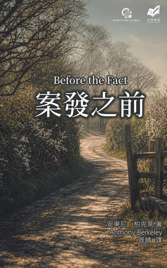 案發之前
