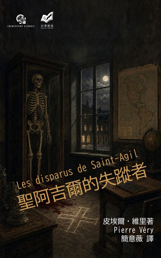 聖阿吉爾的失蹤者