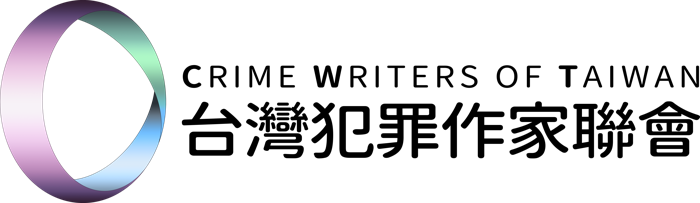 Crime Writers of Taiwan 台灣犯罪作家聯會