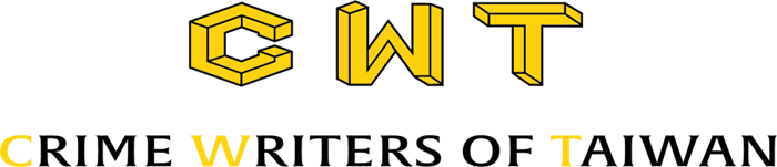 CWT 台灣犯罪作家聯會